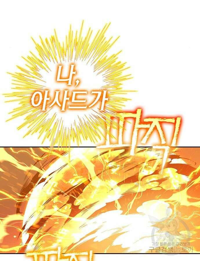 엑스애쉬 104화 28