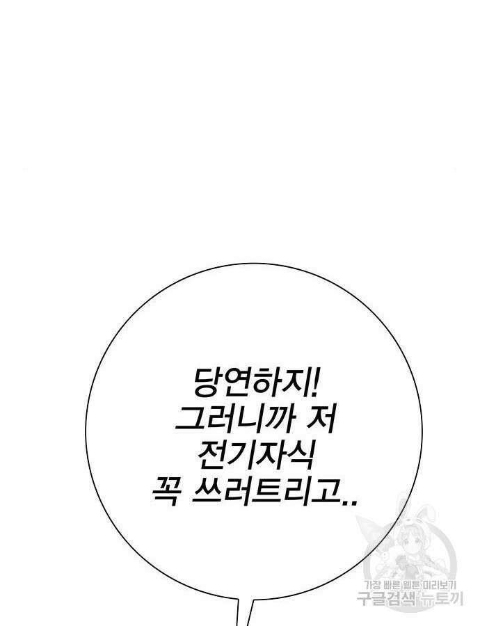 엑스애쉬 104화 56