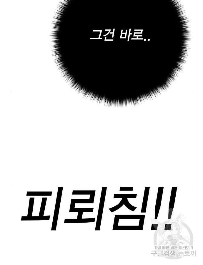 엑스애쉬 104화 85