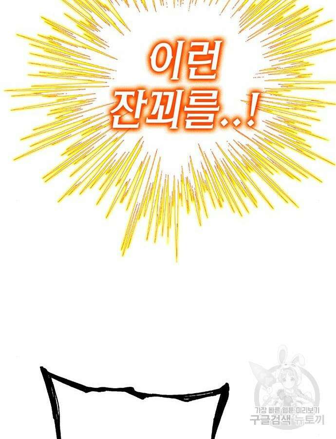 엑스애쉬 104화 92