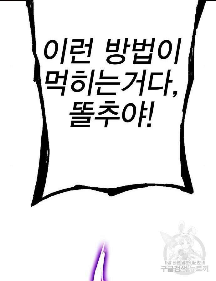 엑스애쉬 104화 94