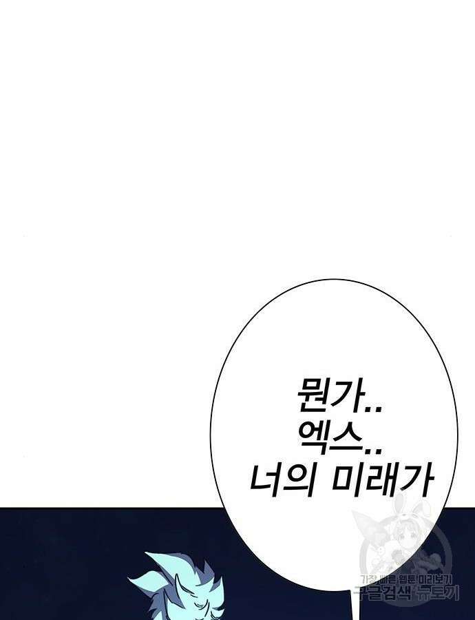 엑스애쉬 104화 110