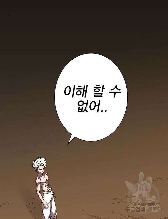엑스애쉬 104화 116