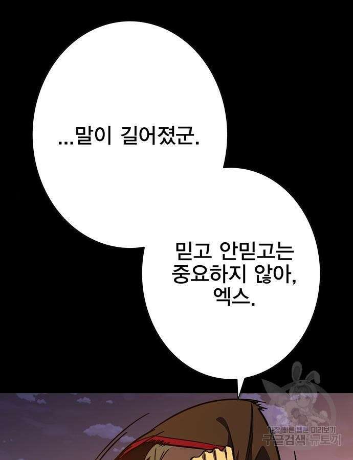 엑스애쉬 104화 137