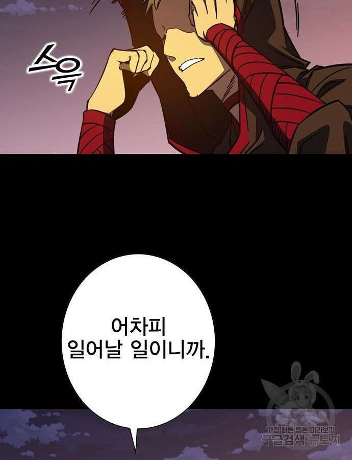 엑스애쉬 104화 138