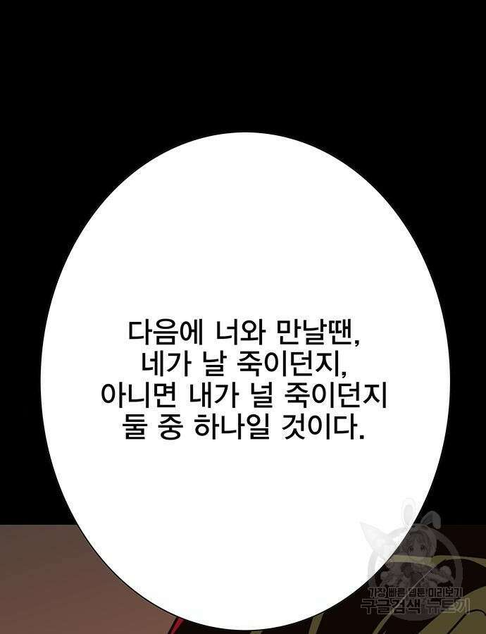 엑스애쉬 104화 143