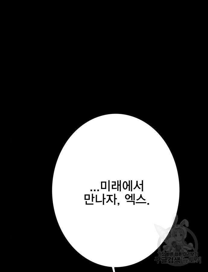 엑스애쉬 104화 149
