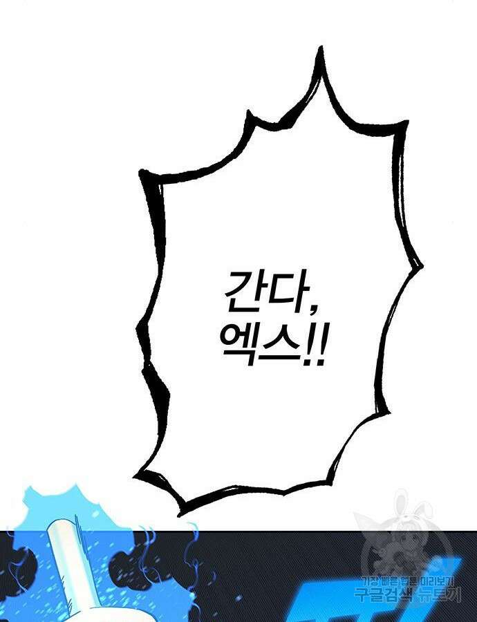 엑스애쉬 104화 201