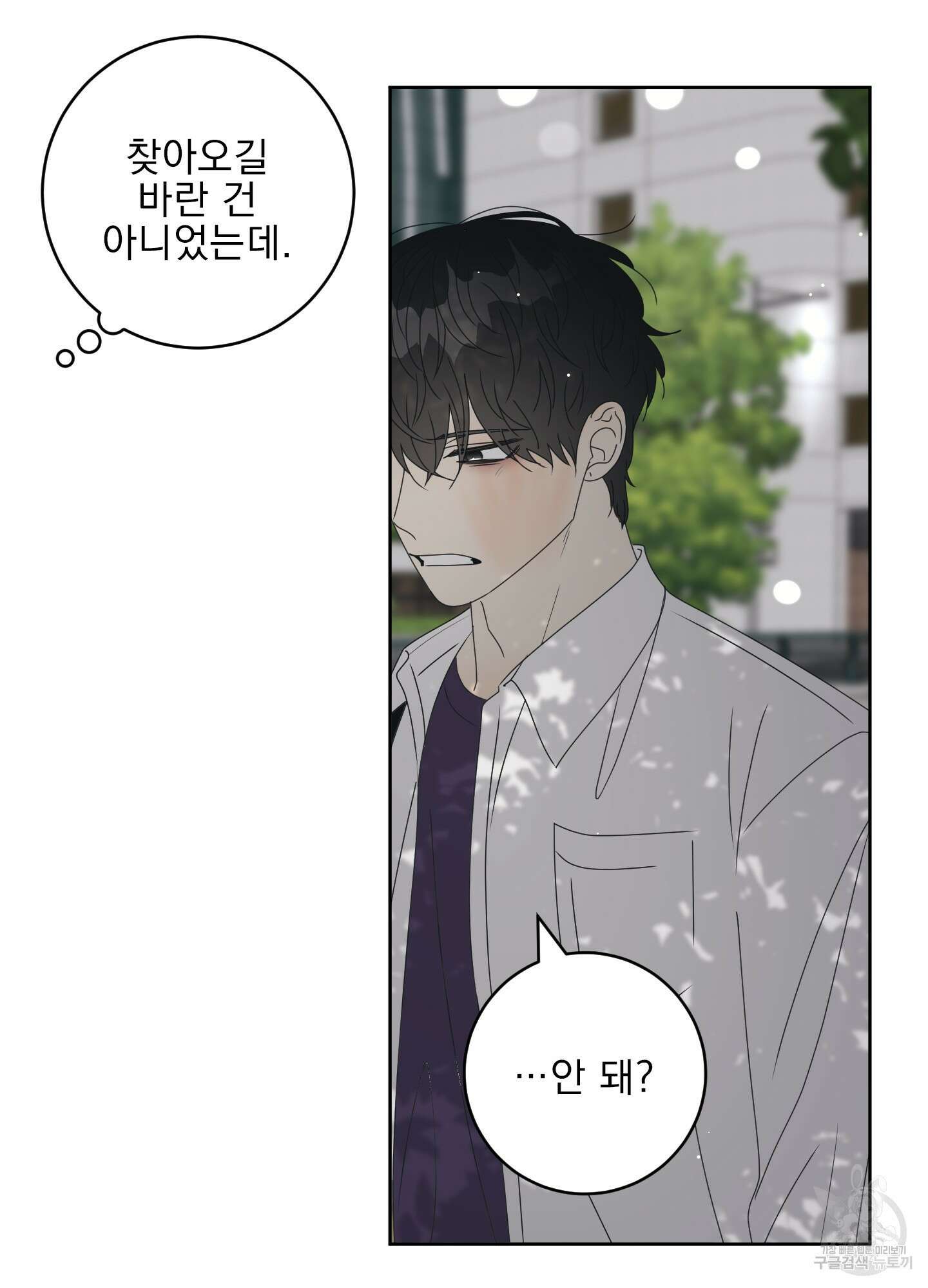 농담이 진담된다 40화 2