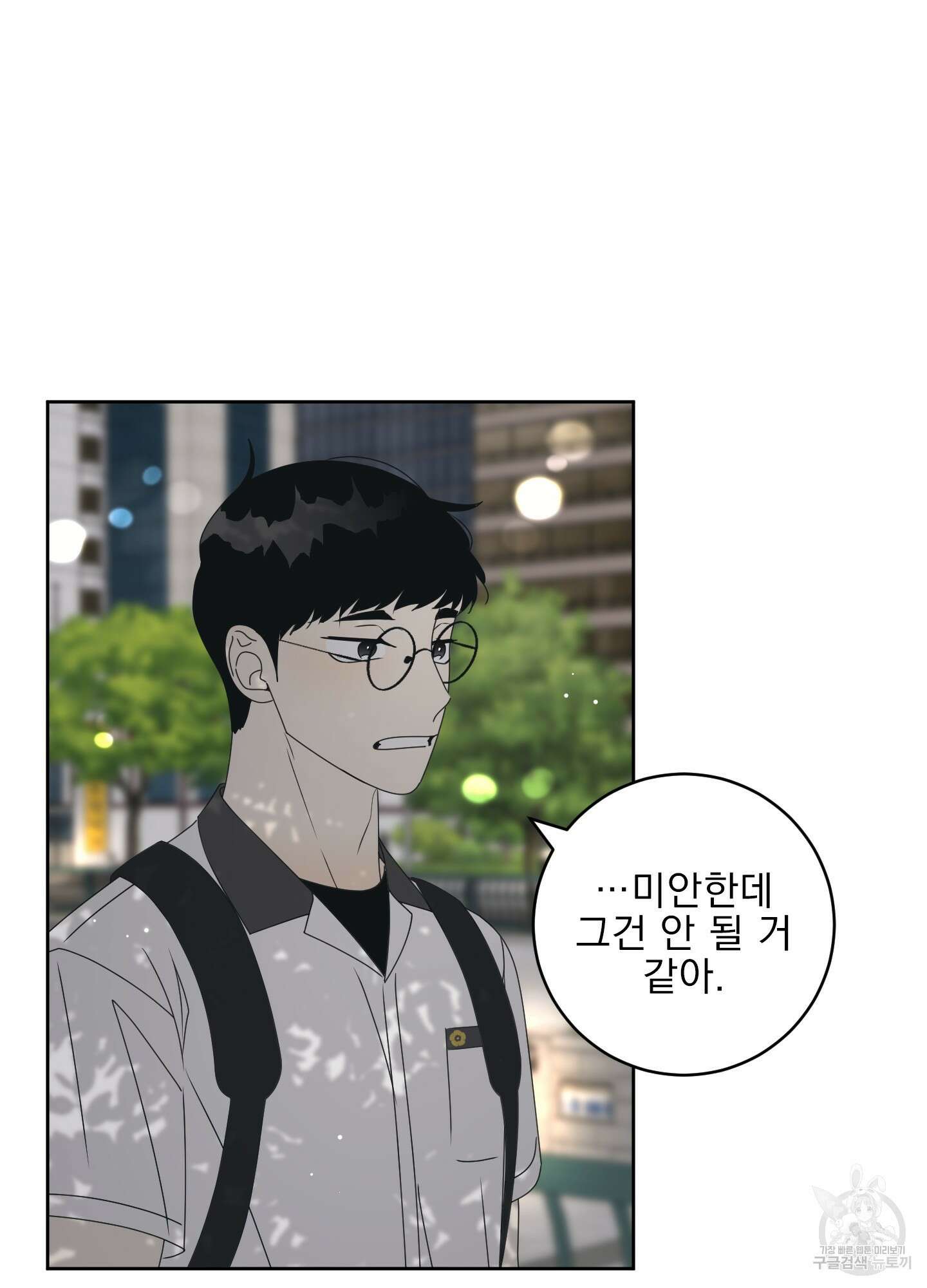 농담이 진담된다 40화 3