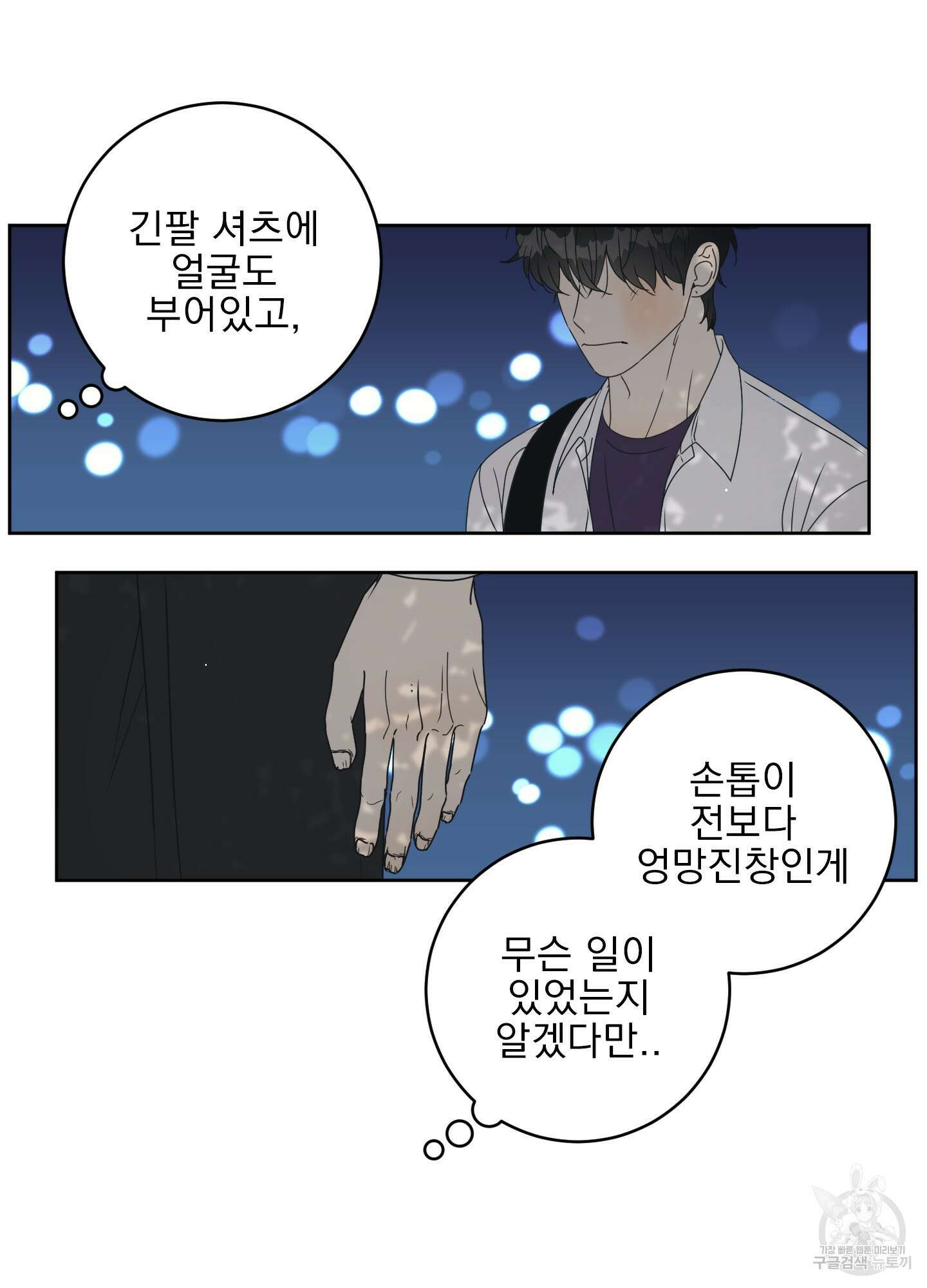 농담이 진담된다 40화 5