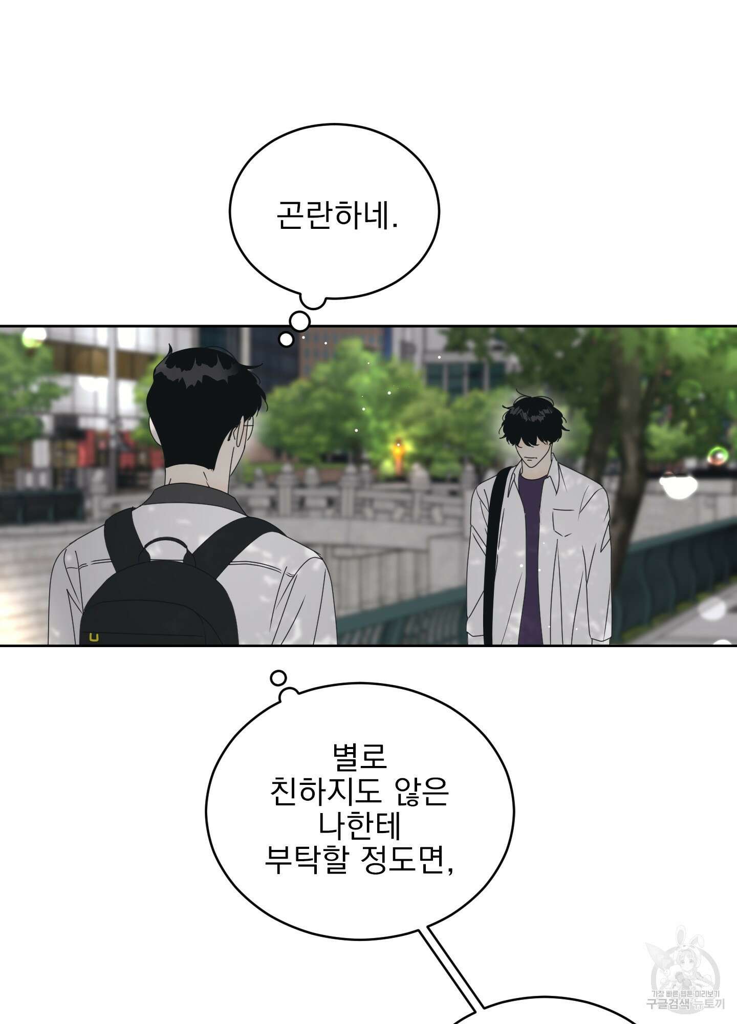 농담이 진담된다 40화 6