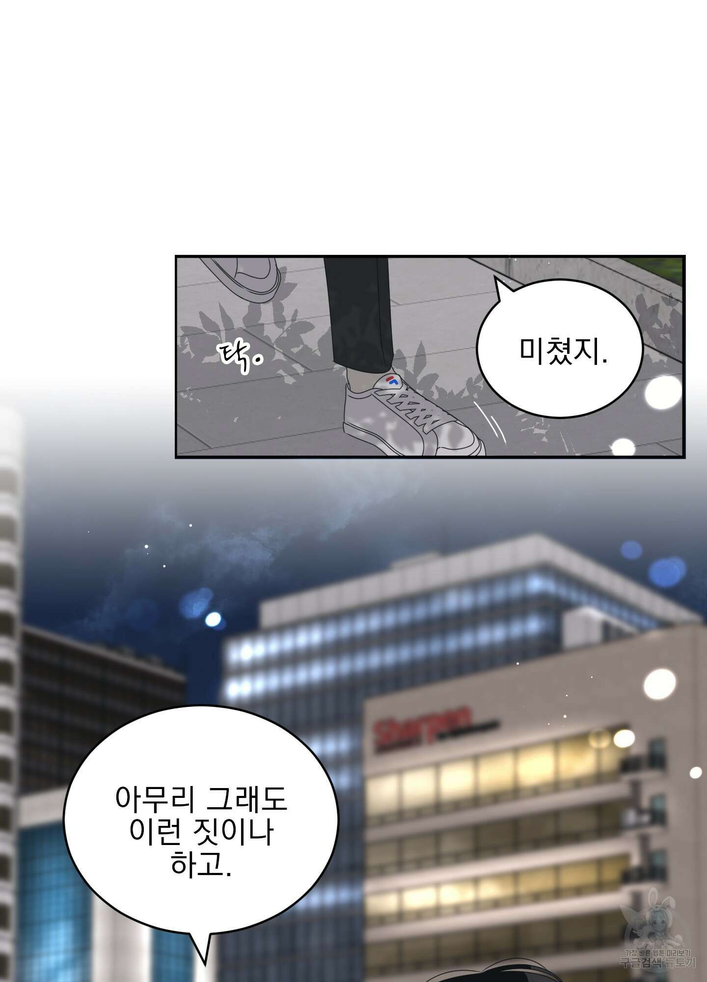 농담이 진담된다 40화 10