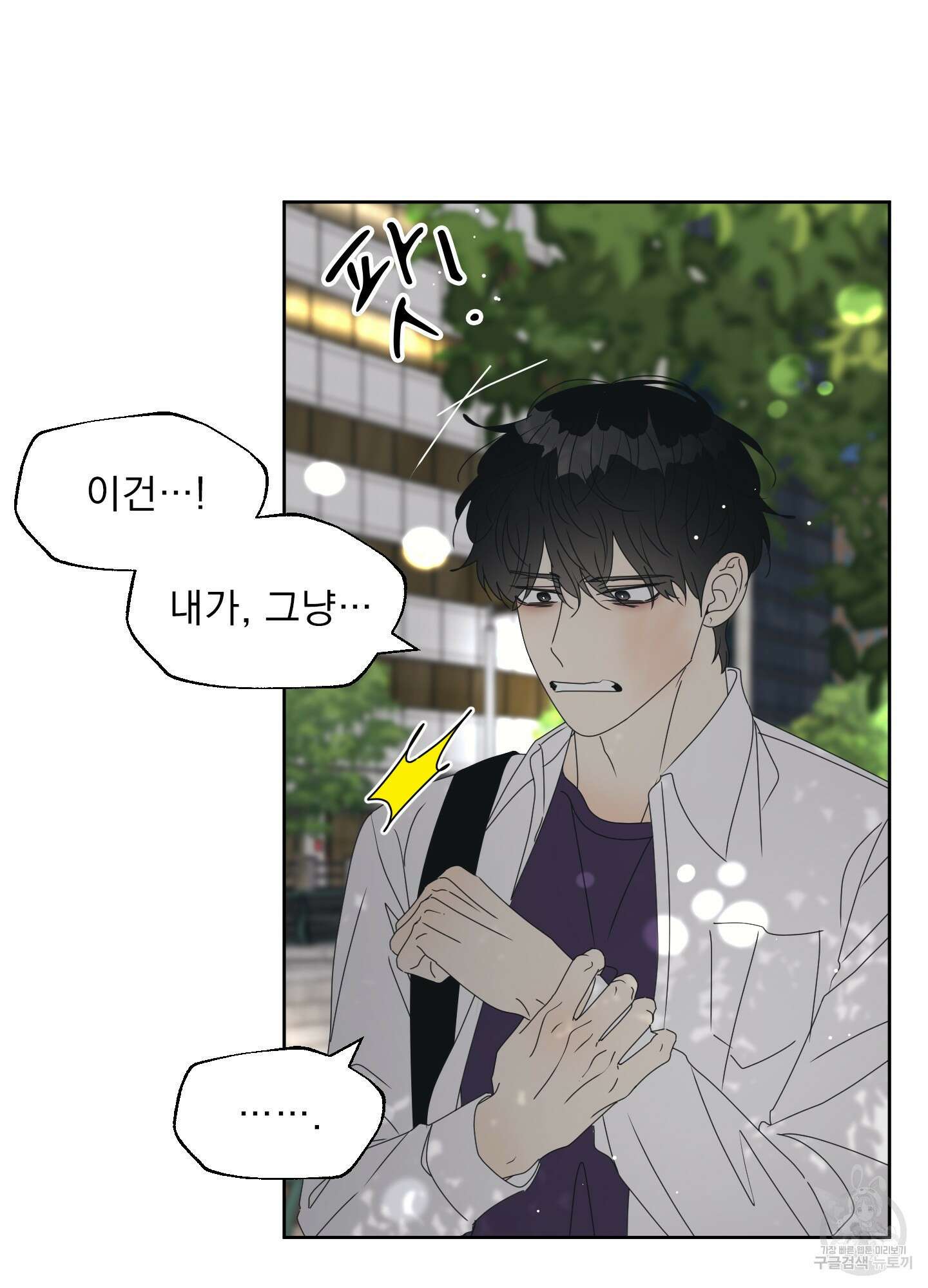 농담이 진담된다 40화 12