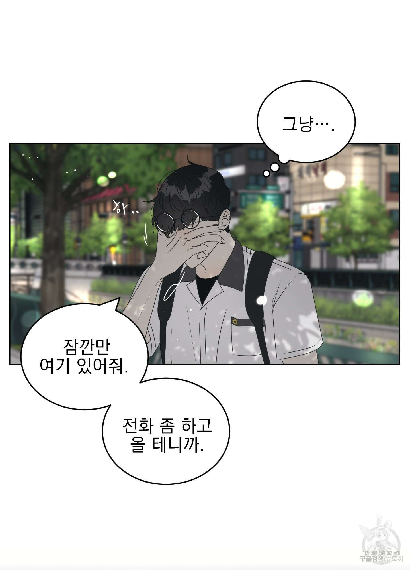 농담이 진담된다 40화 13