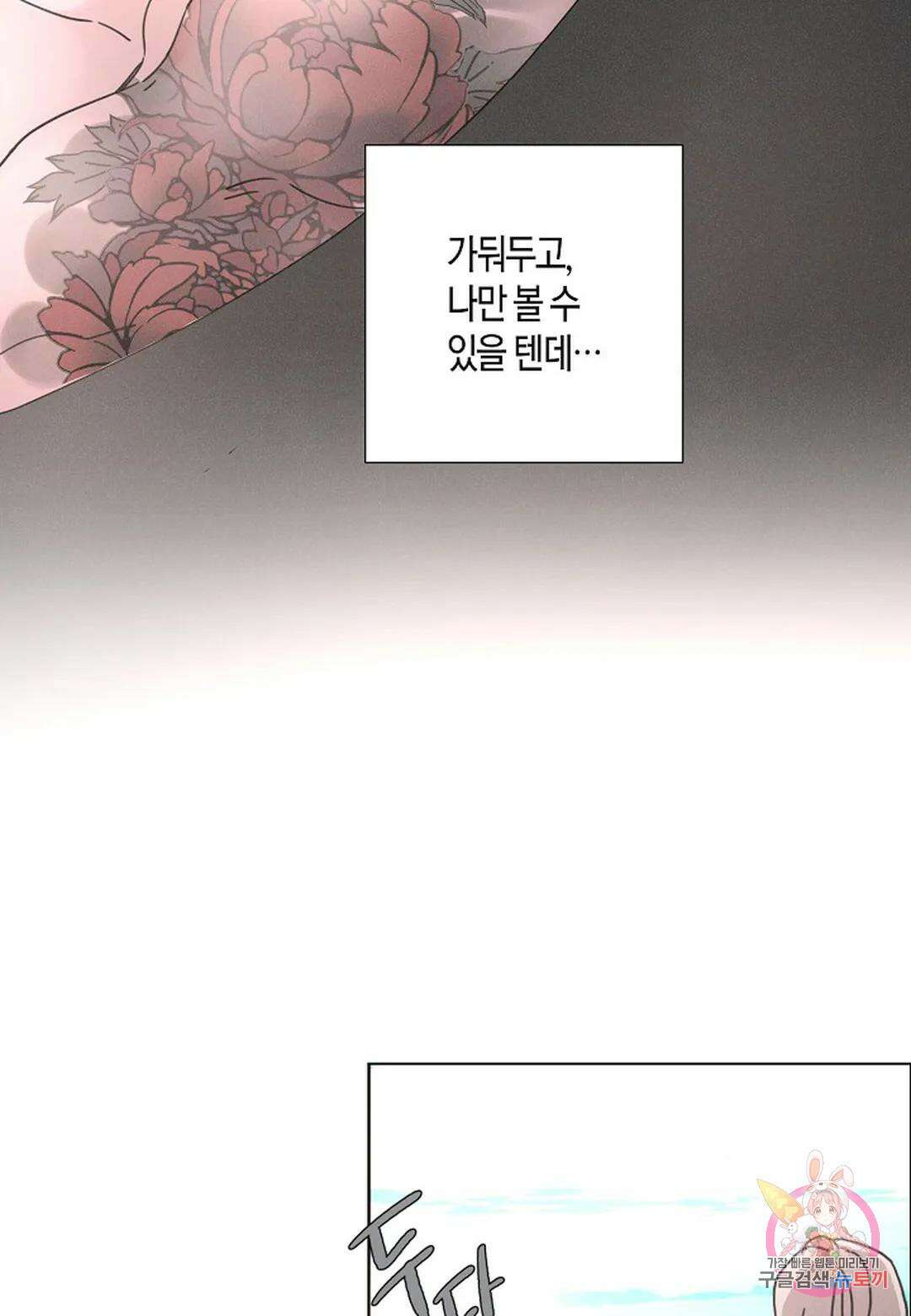 Love Sick Dog(러브 시크 독) 40화 5