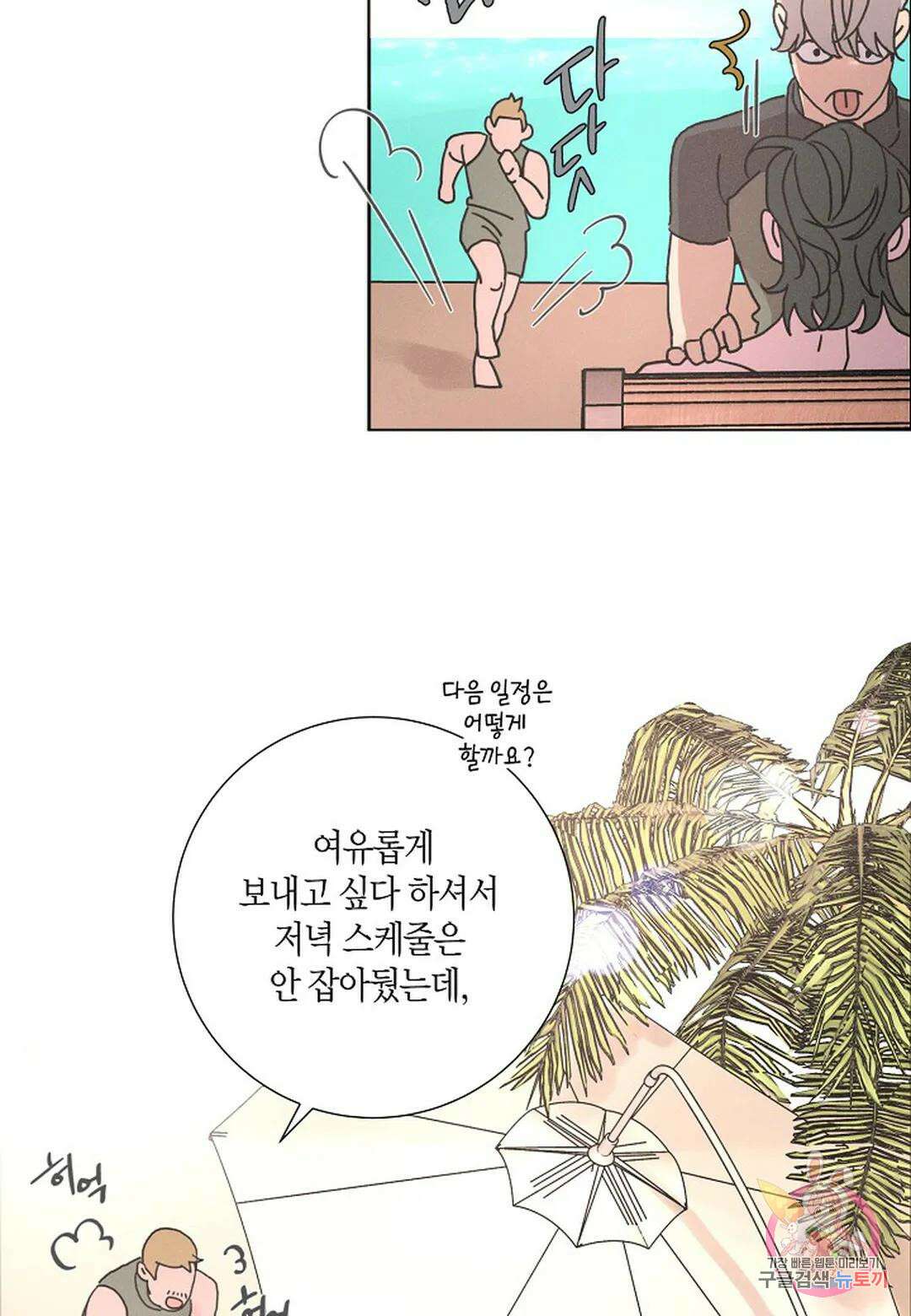 Love Sick Dog(러브 시크 독) 40화 6