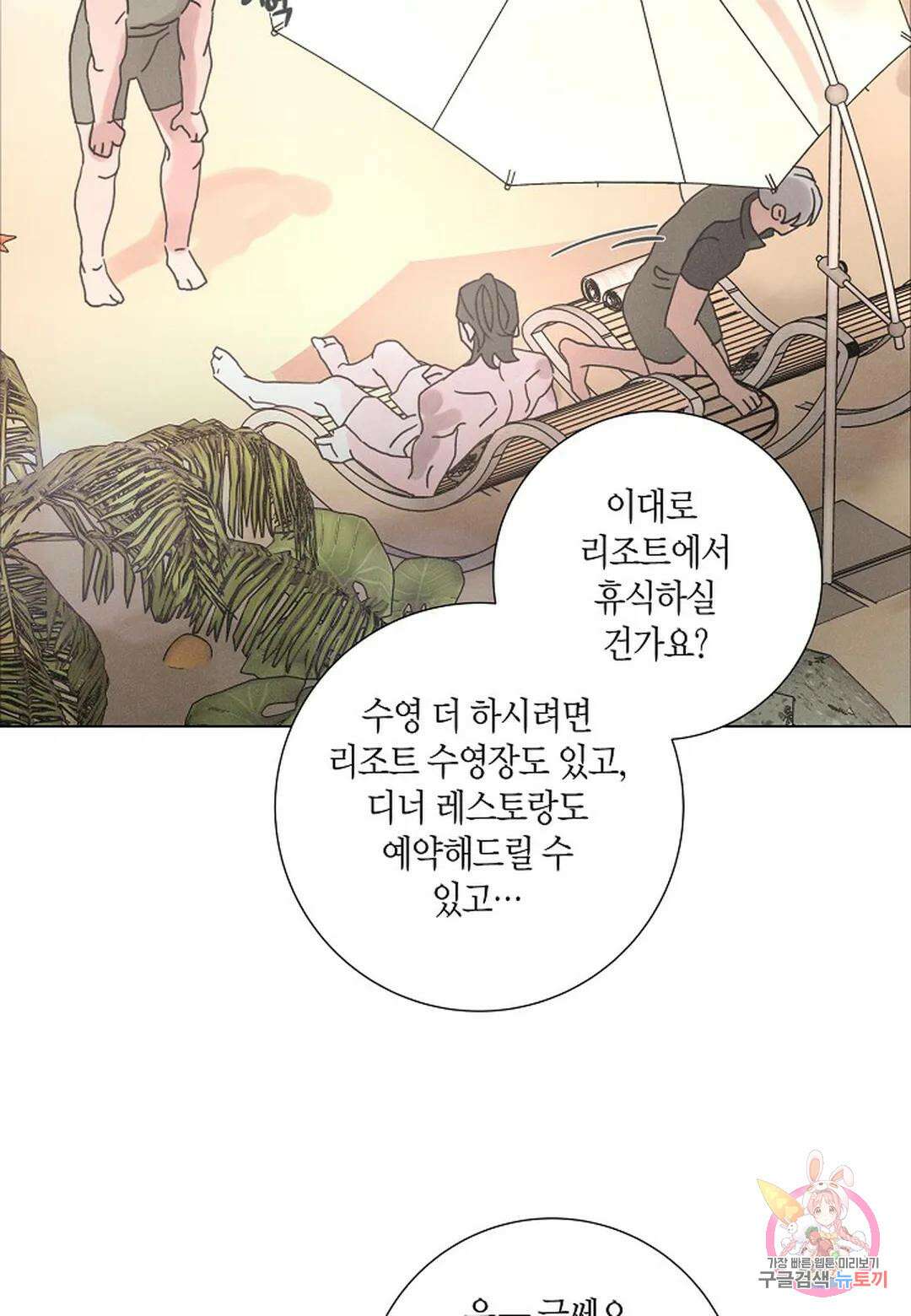 Love Sick Dog(러브 시크 독) 40화 7