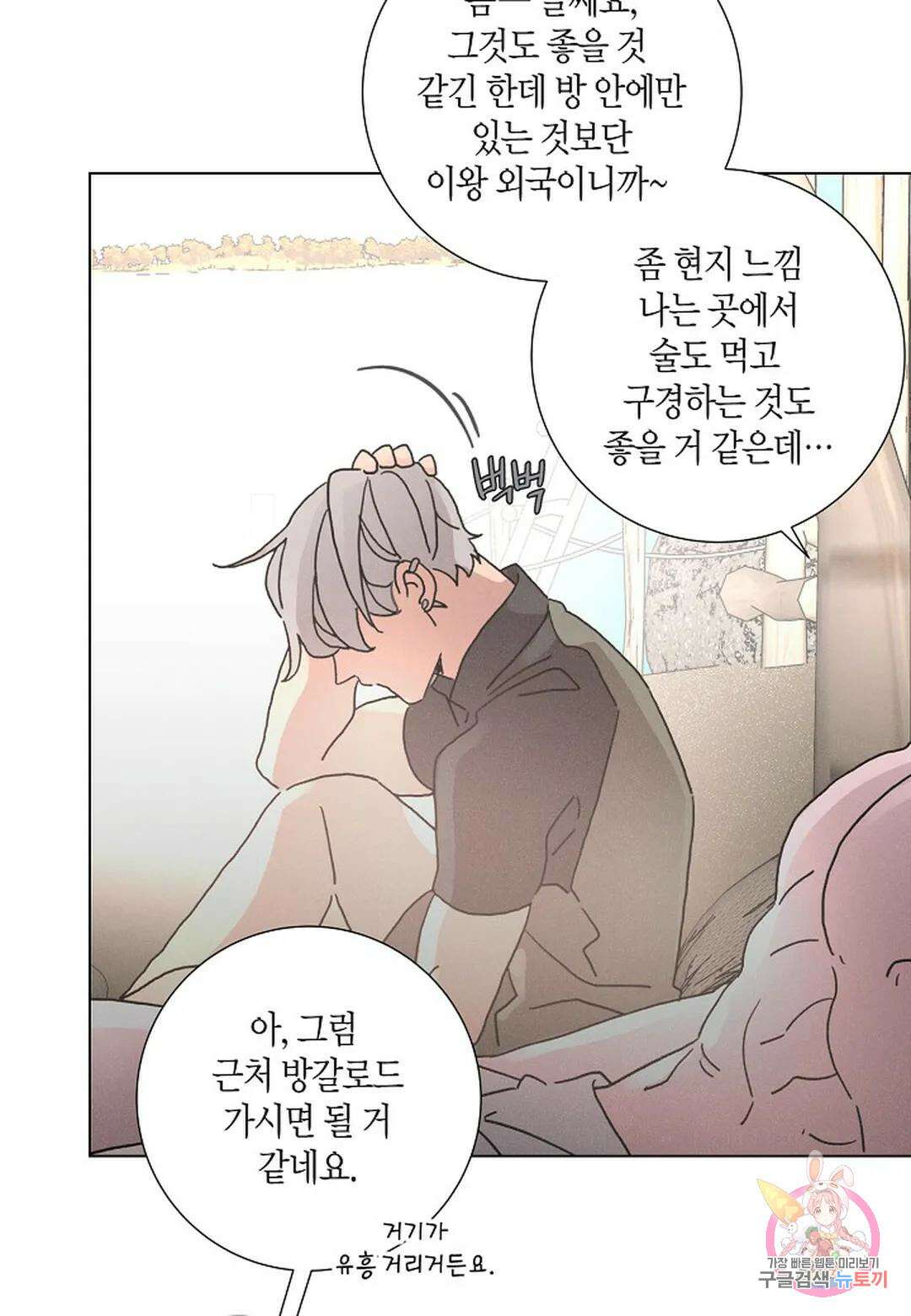 Love Sick Dog(러브 시크 독) 40화 8