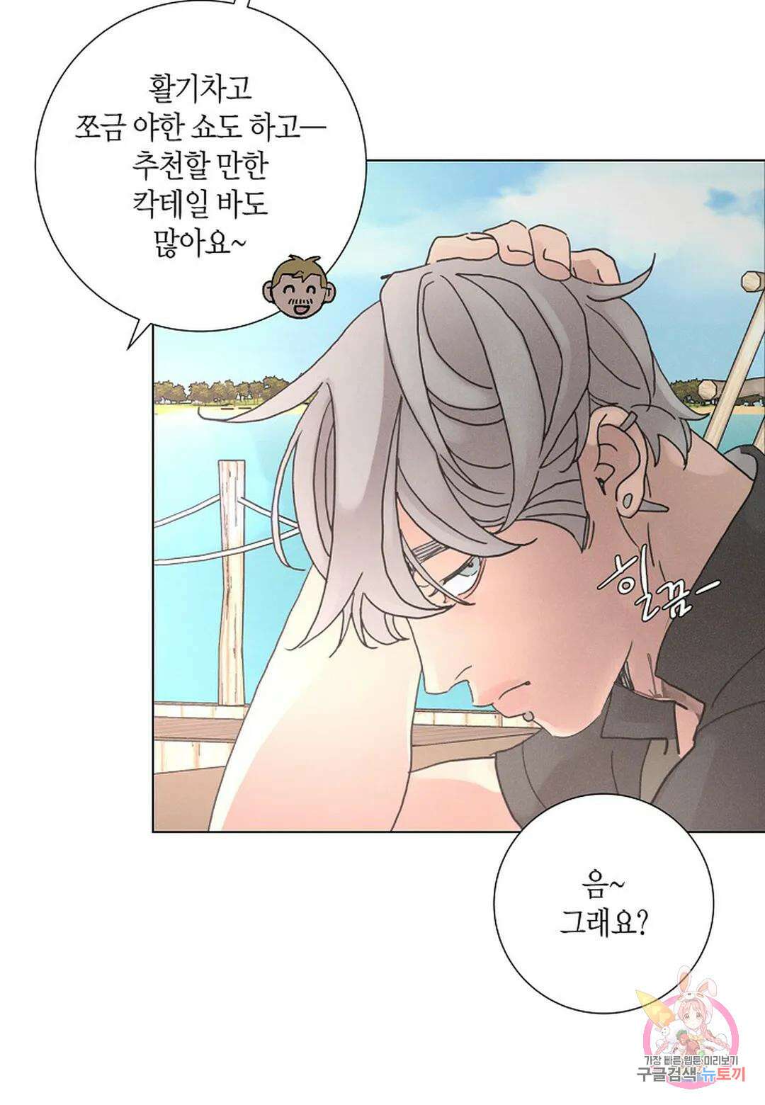 Love Sick Dog(러브 시크 독) 40화 9