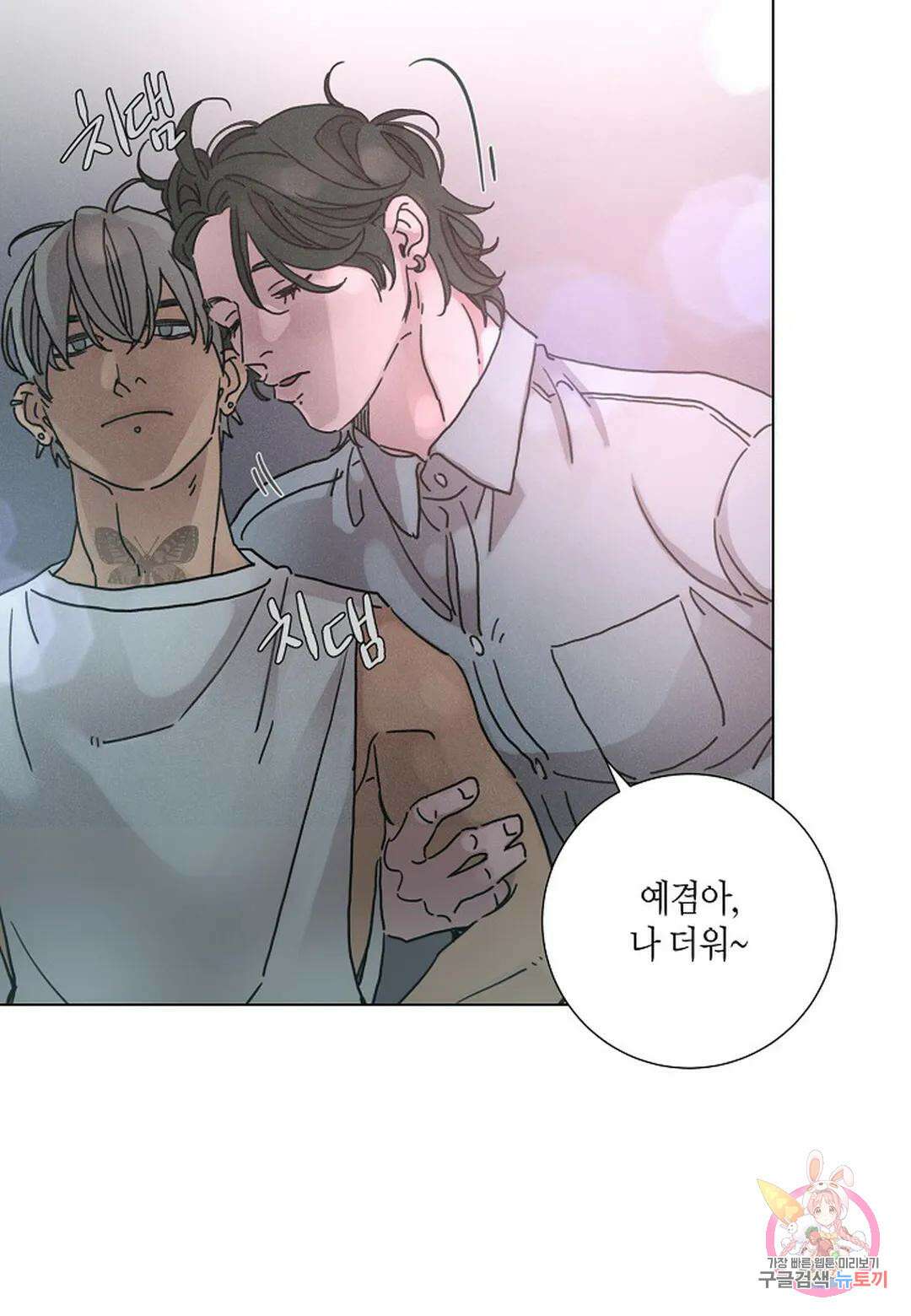Love Sick Dog(러브 시크 독) 40화 14