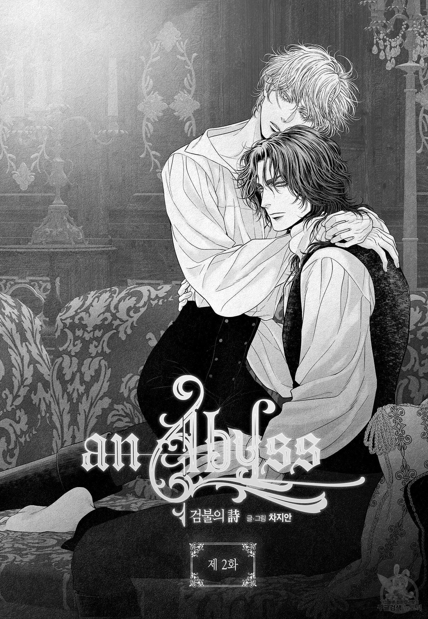 an Abyss : 검불의詩 2화 2
