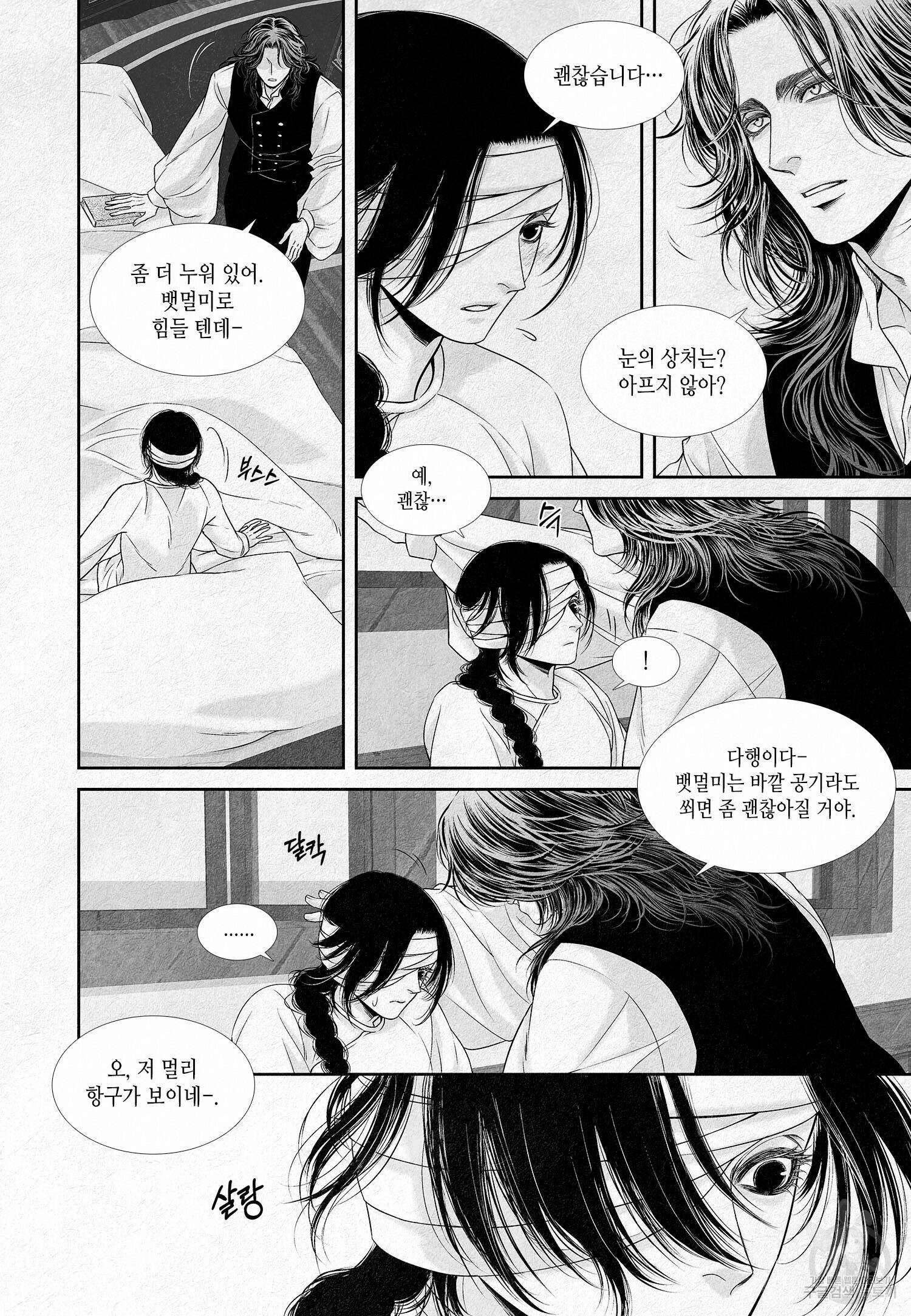 an Abyss : 검불의詩 2화 4