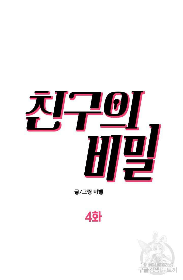 다공익선 친구의 비밀 4화 5