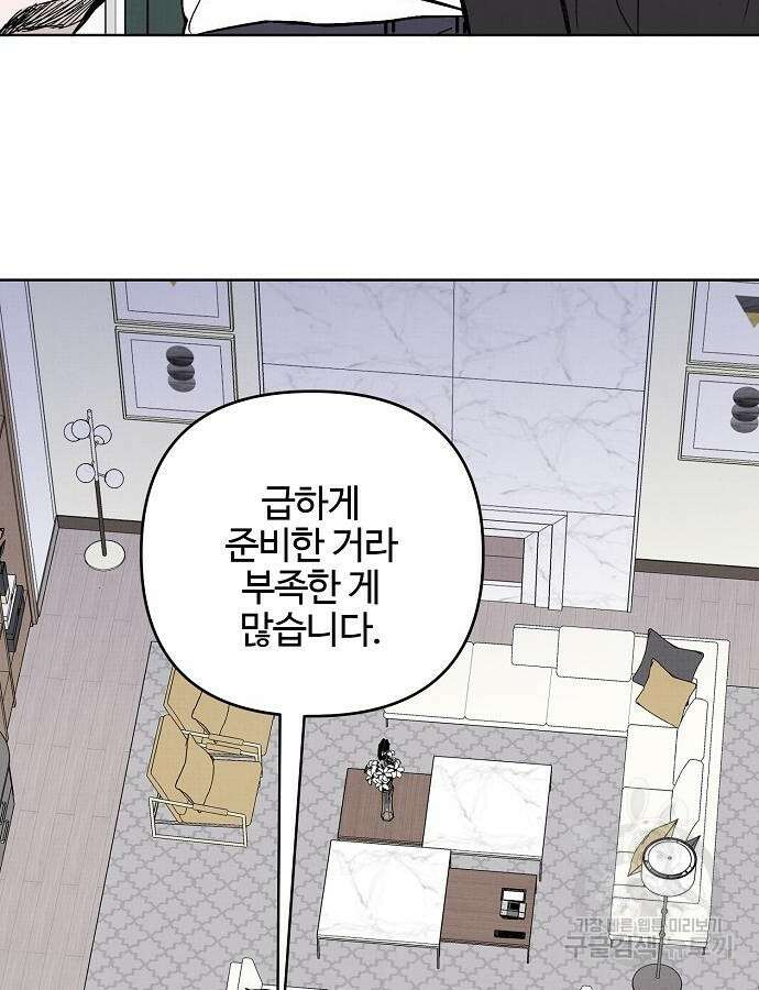 너에게로 중독 11화 3