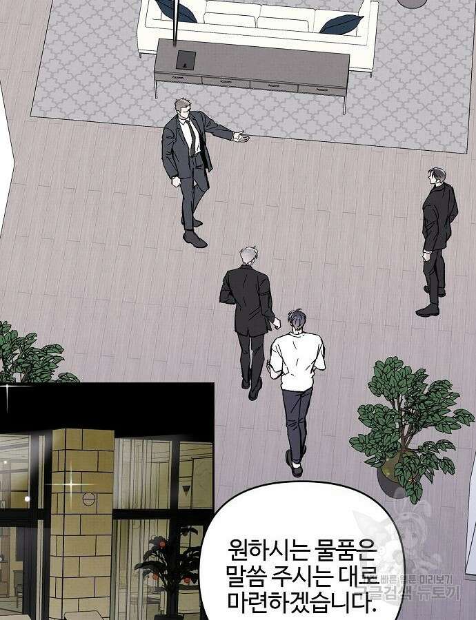 너에게로 중독 11화 4
