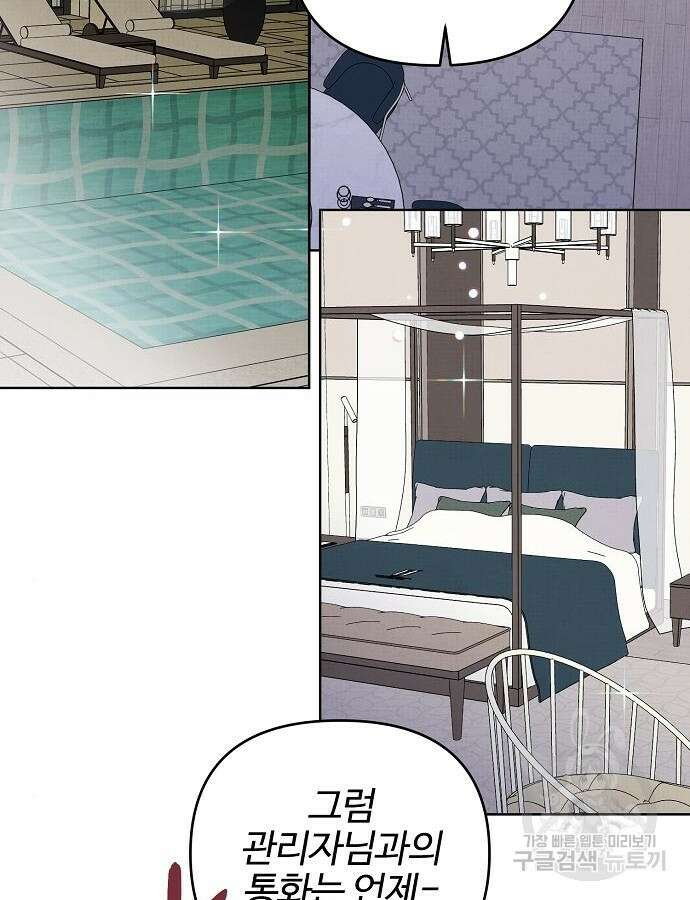 너에게로 중독 11화 5