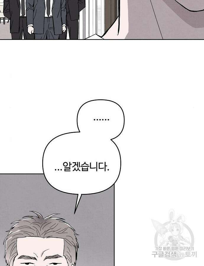 너에게로 중독 11화 8