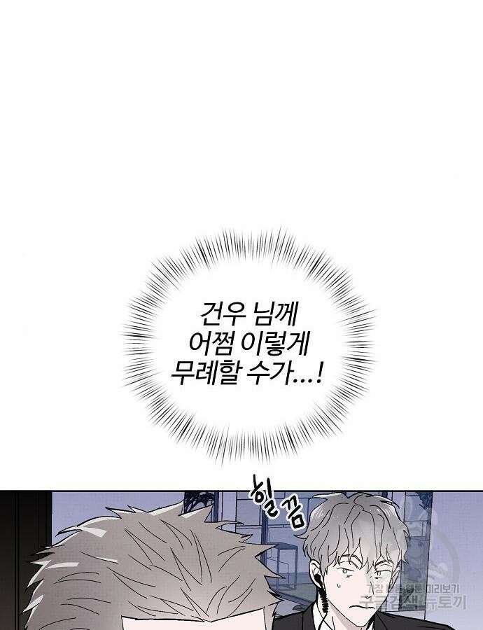 너에게로 중독 11화 11