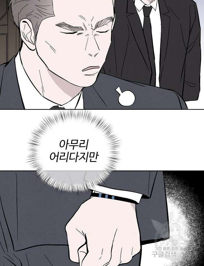 너에게로 중독 11화 12