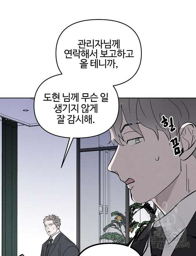 너에게로 중독 11화 15