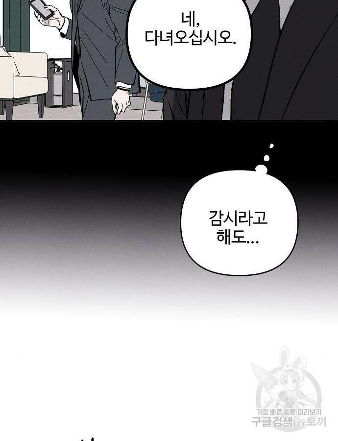 너에게로 중독 11화 16