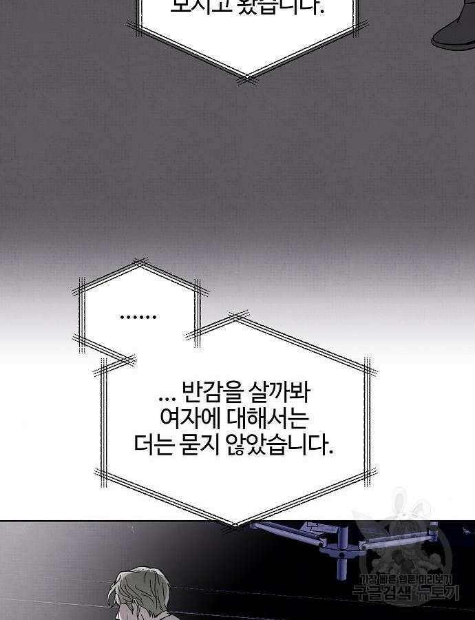 너에게로 중독 11화 19