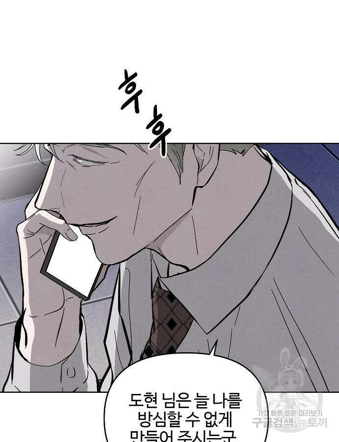 너에게로 중독 11화 21