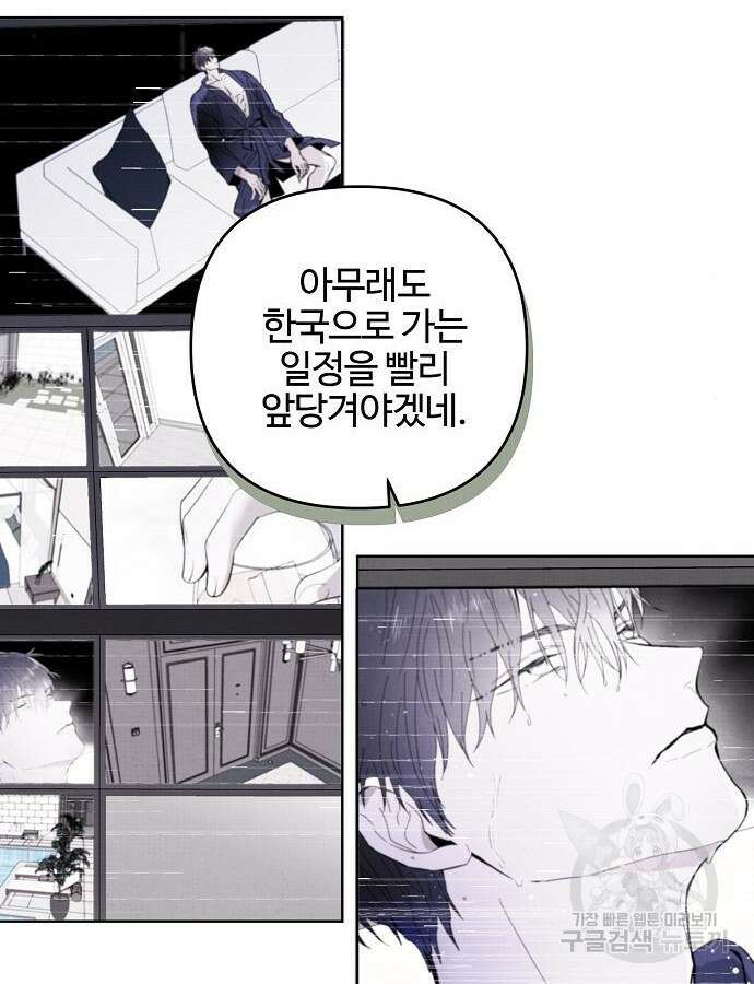 너에게로 중독 11화 23