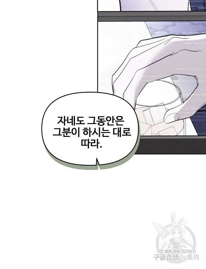 너에게로 중독 11화 24