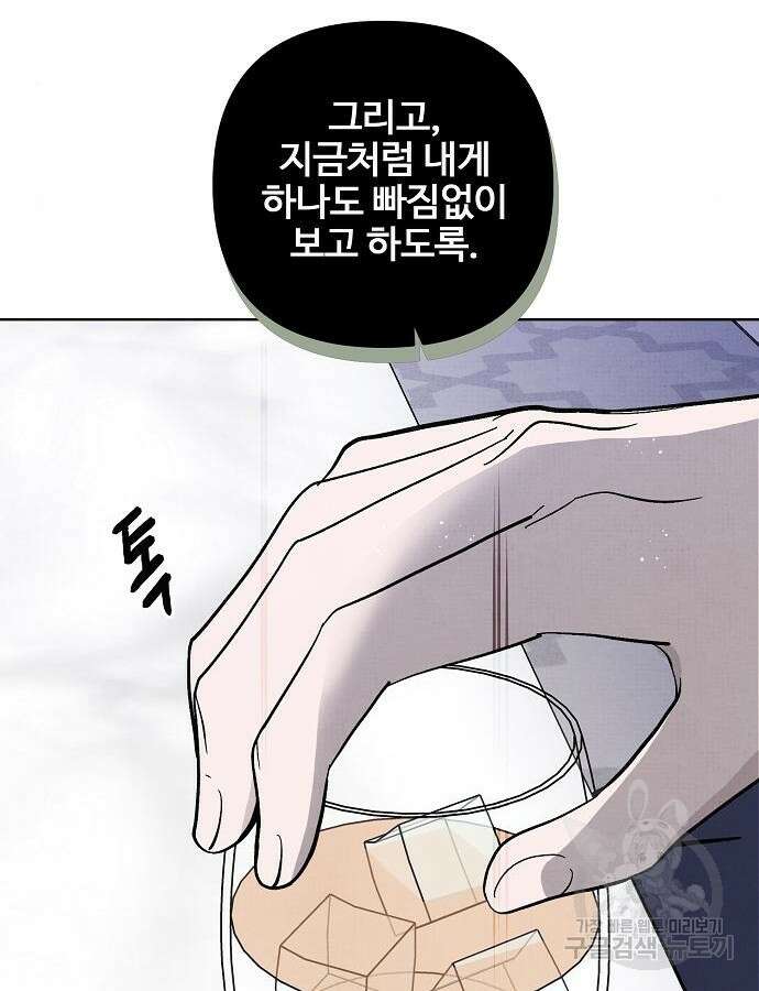 너에게로 중독 11화 25