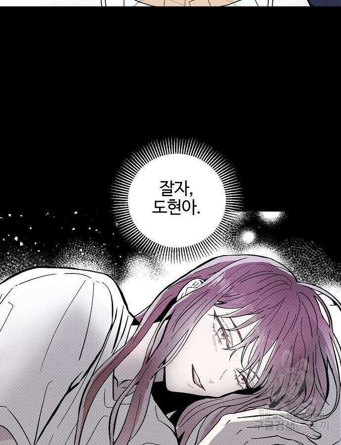 너에게로 중독 11화 26