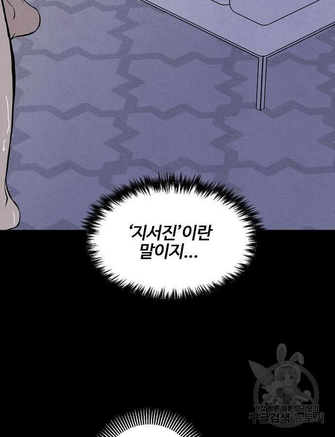 너에게로 중독 11화 29