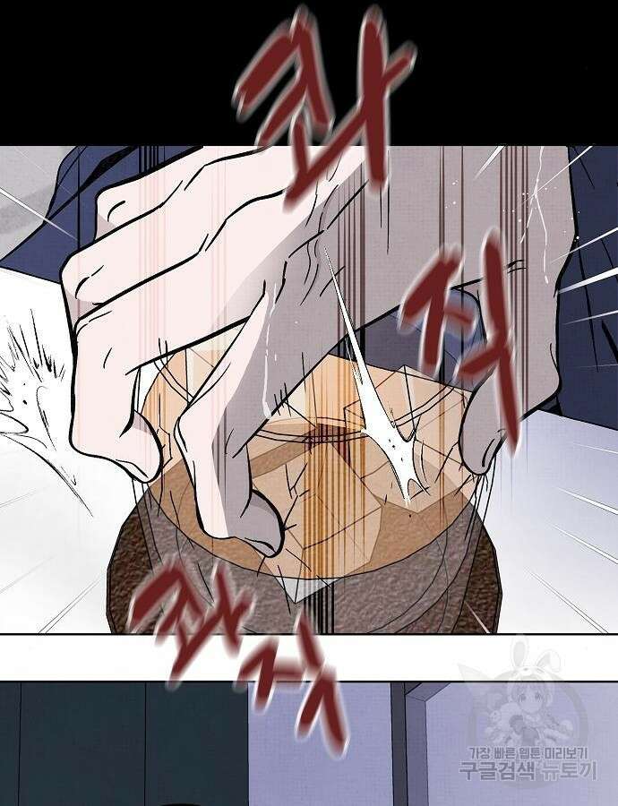 너에게로 중독 11화 31