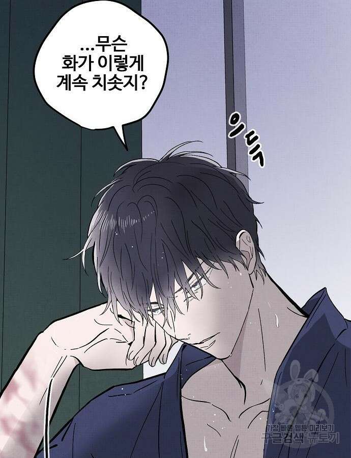 너에게로 중독 11화 32
