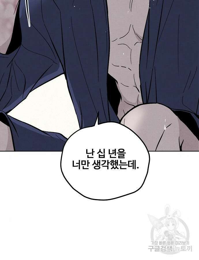 너에게로 중독 11화 33
