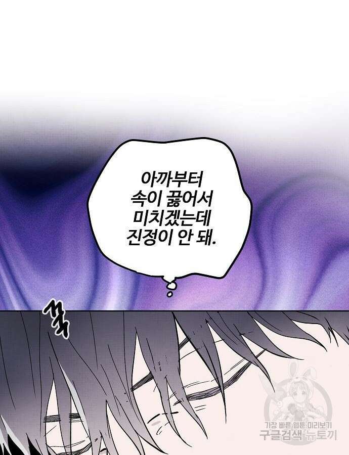 너에게로 중독 11화 34