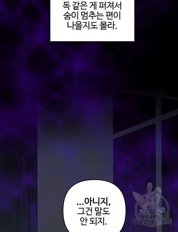 너에게로 중독 11화 36
