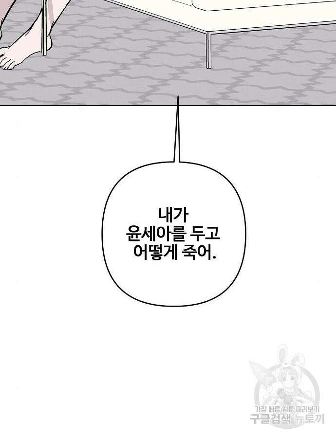 너에게로 중독 11화 38
