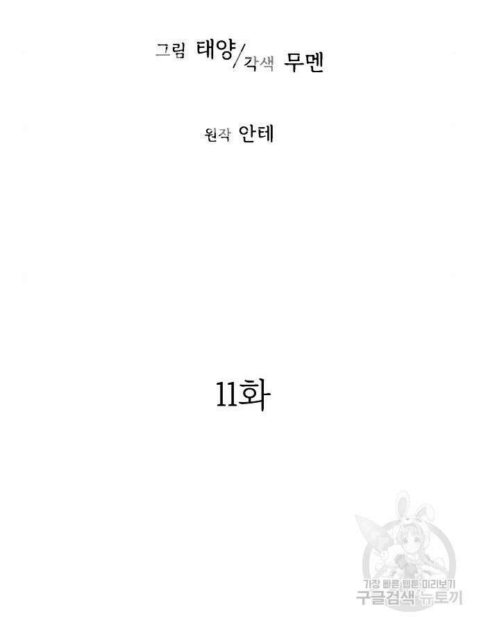 너에게로 중독 11화 40
